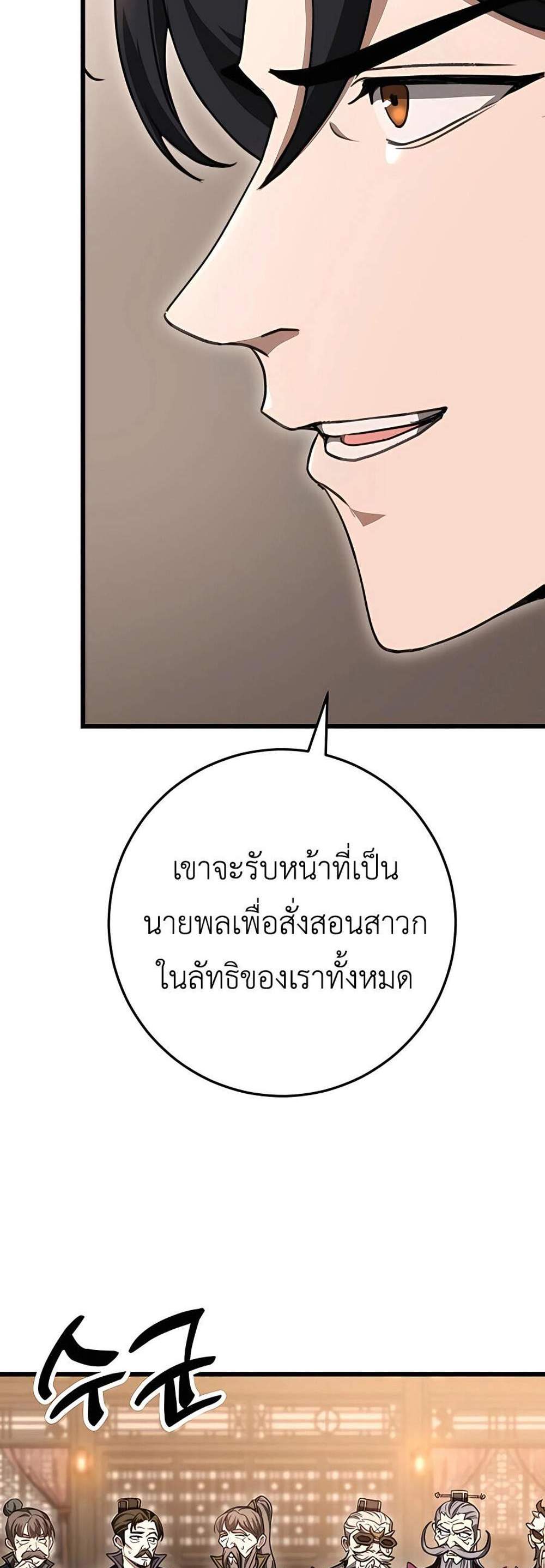 The Emperor’s Sword แปลไทย