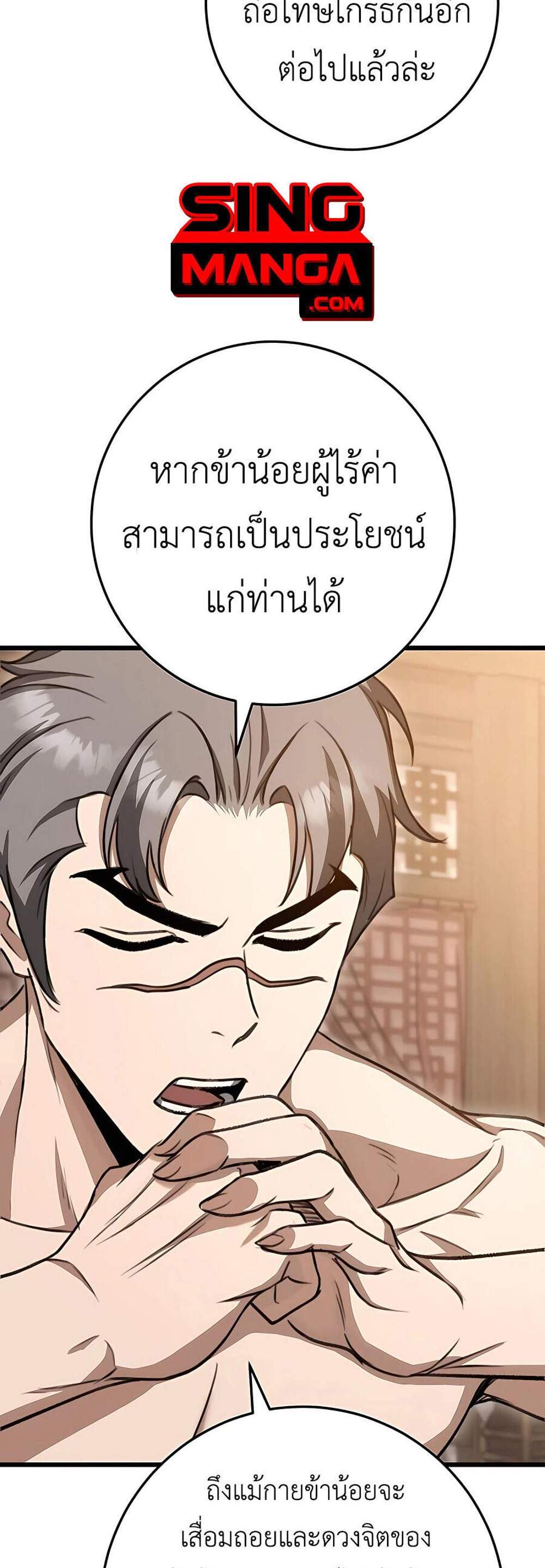 The Emperor’s Sword แปลไทย