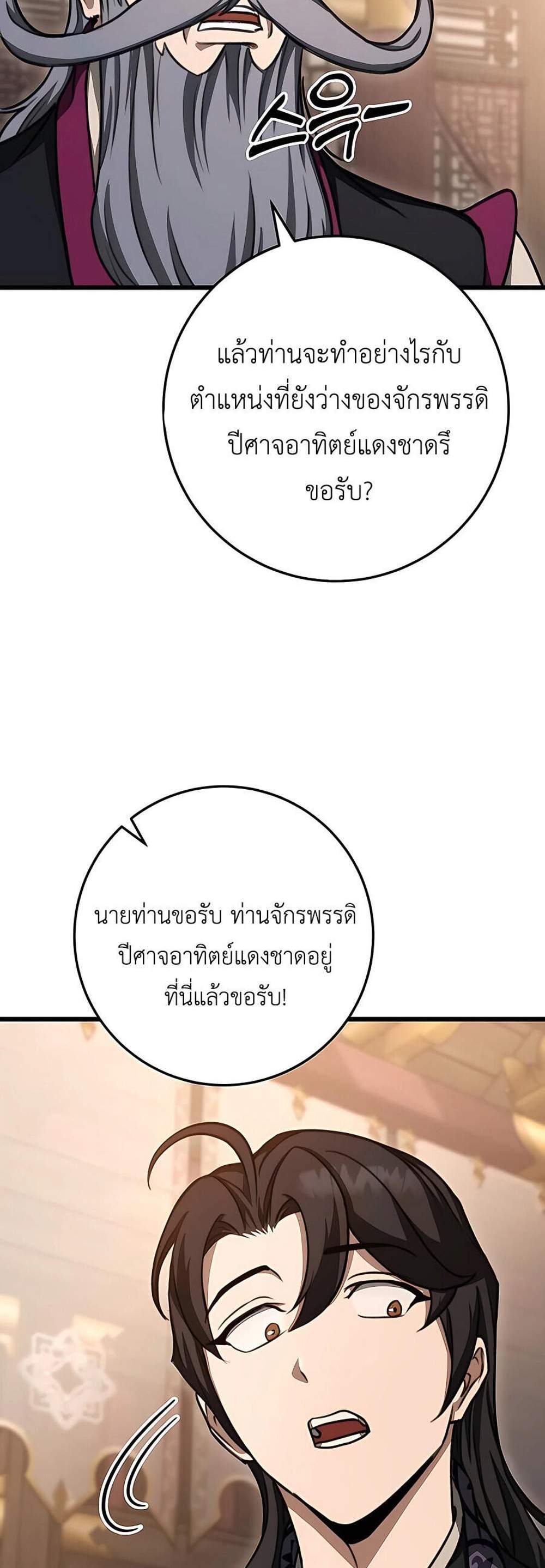 The Emperor’s Sword แปลไทย