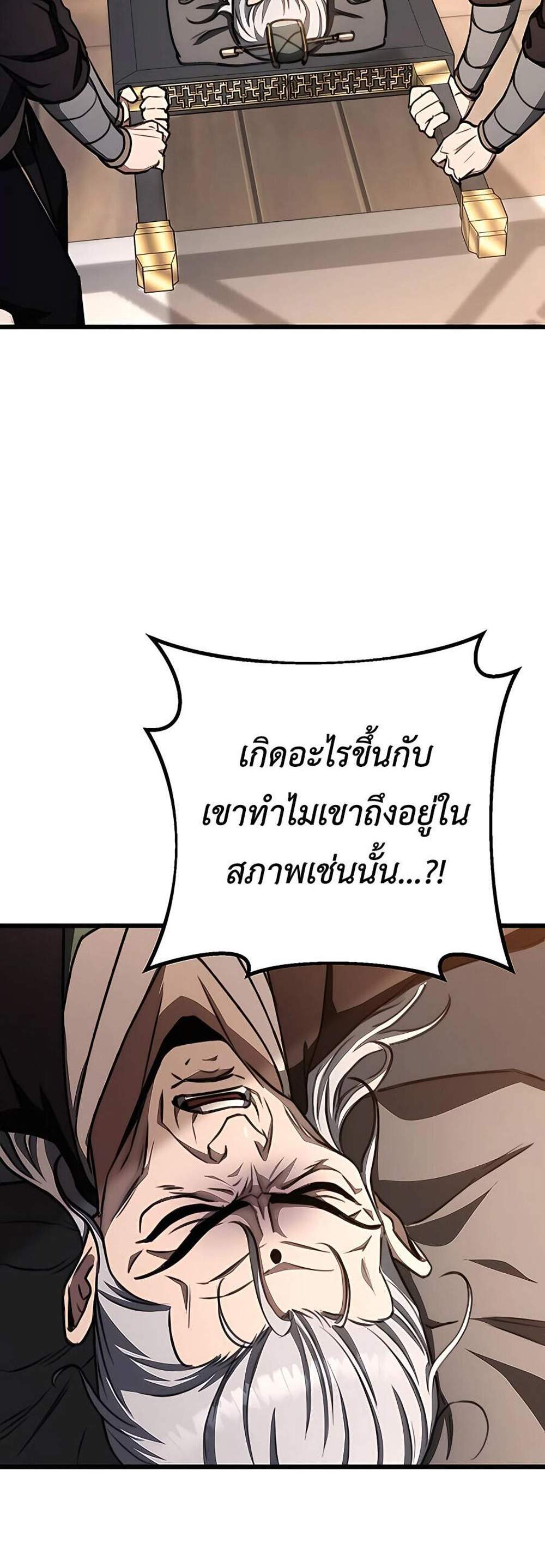 The Emperor’s Sword แปลไทย