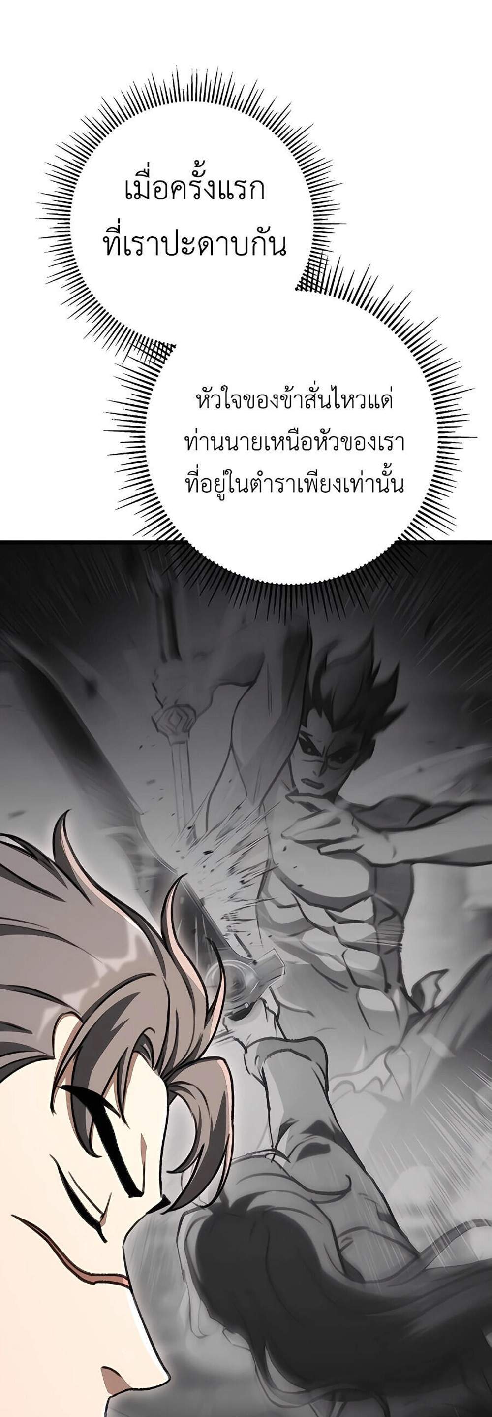 The Emperor’s Sword แปลไทย