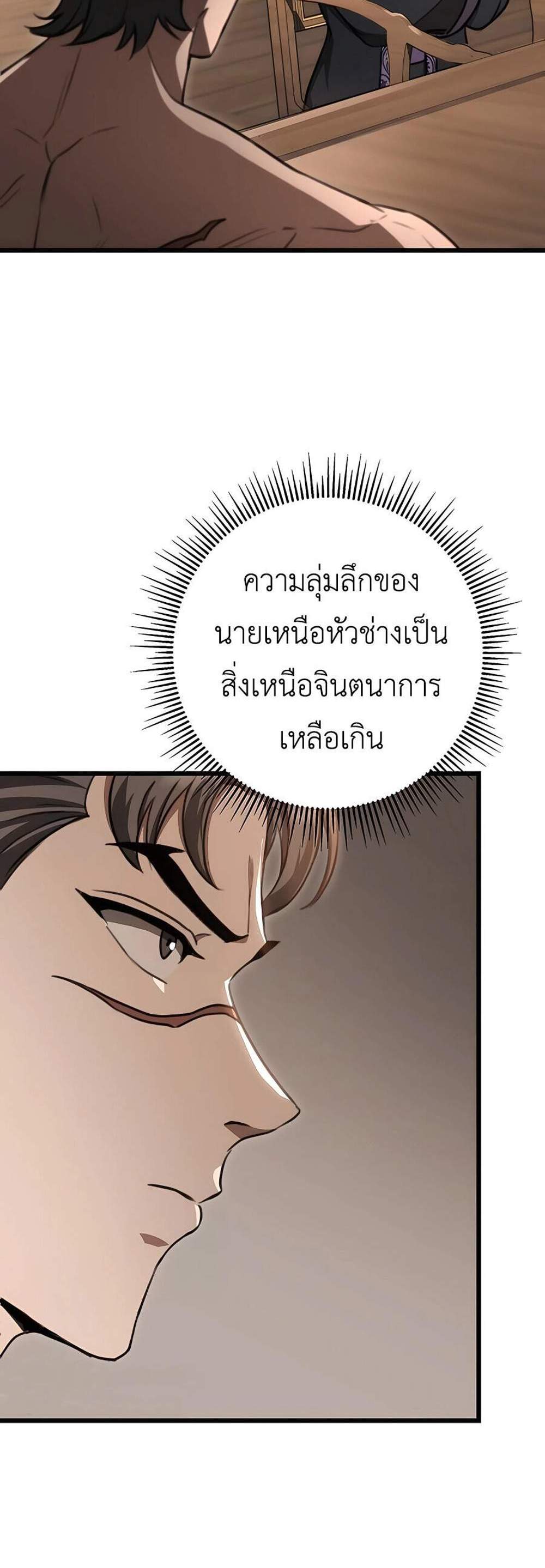 The Emperor’s Sword แปลไทย