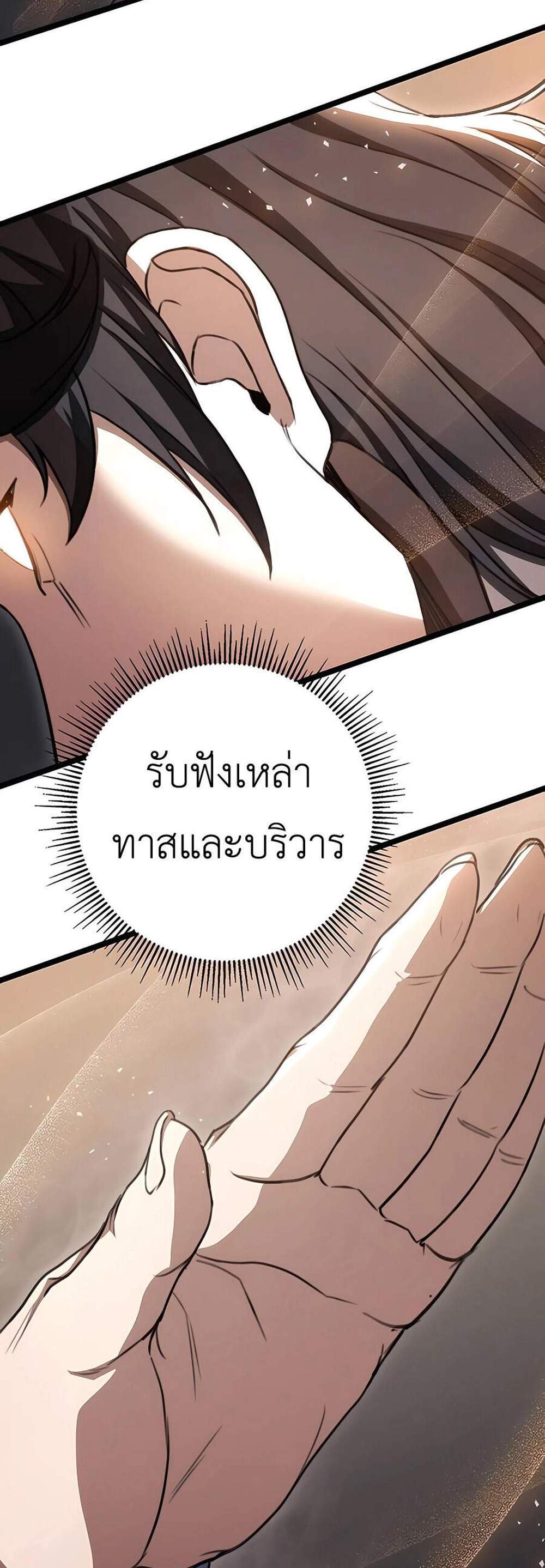 The Emperor’s Sword แปลไทย