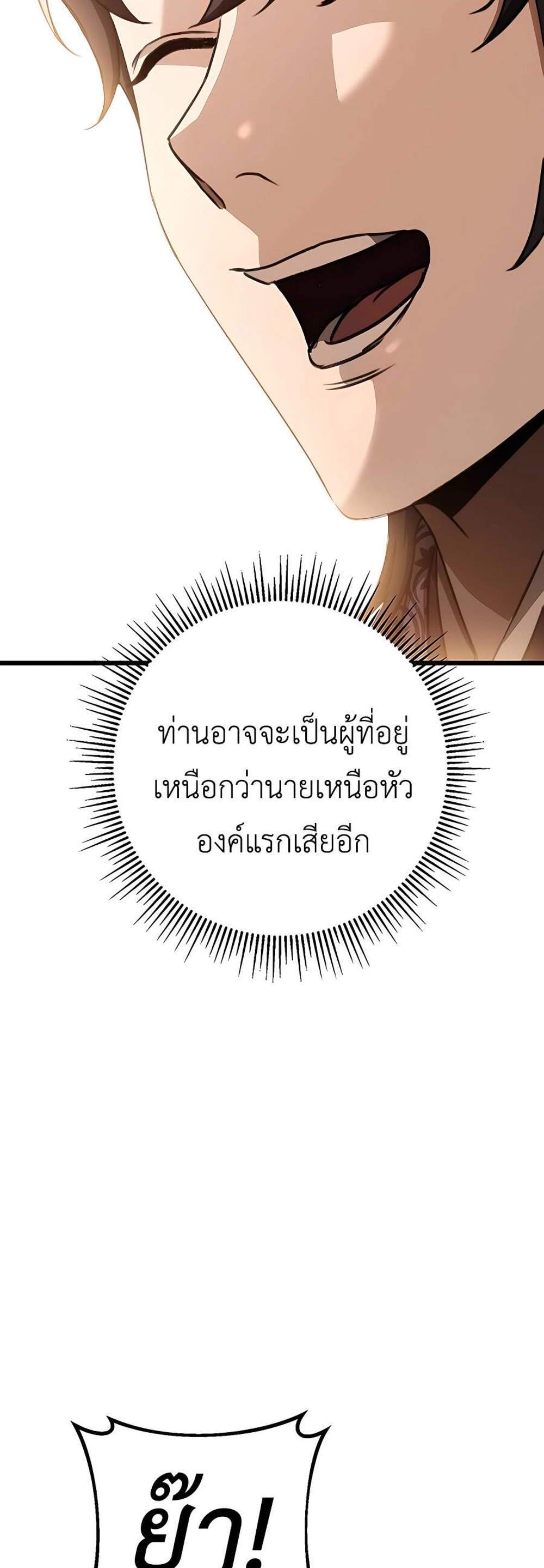 The Emperor’s Sword แปลไทย