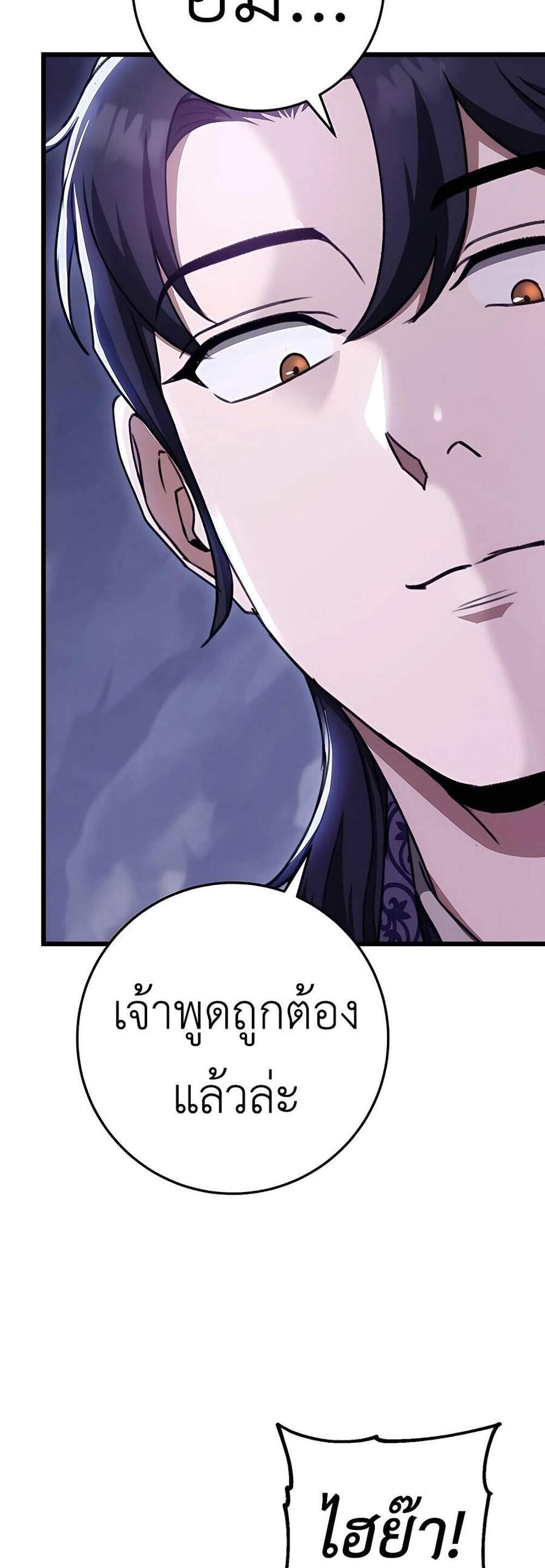 The Emperor’s Sword แปลไทย