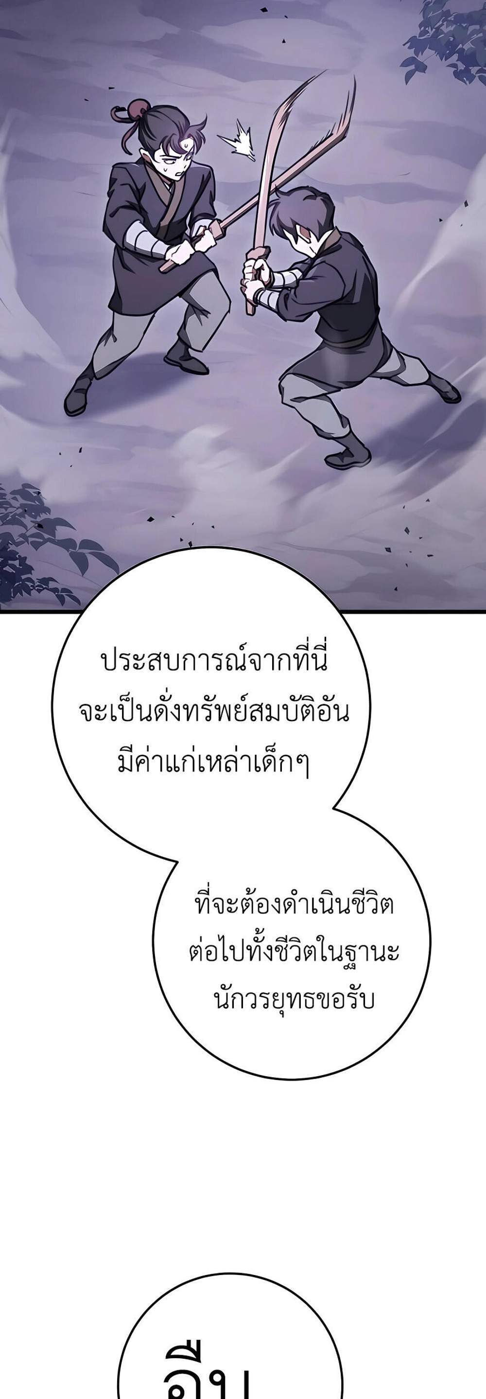 The Emperor’s Sword แปลไทย