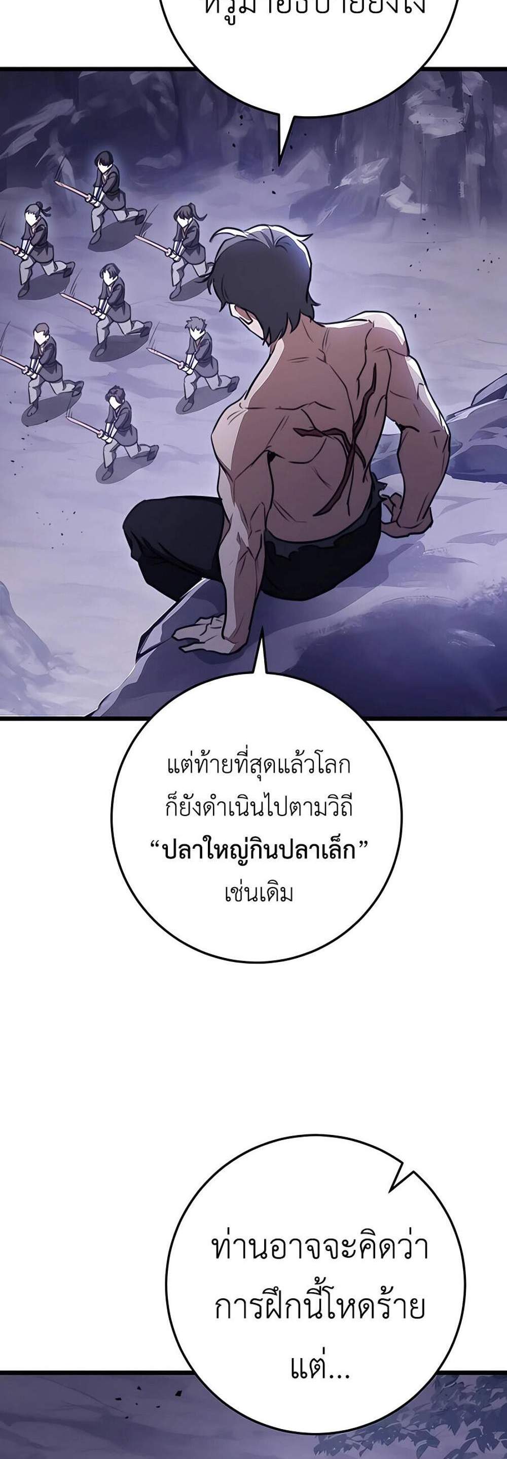 The Emperor’s Sword แปลไทย