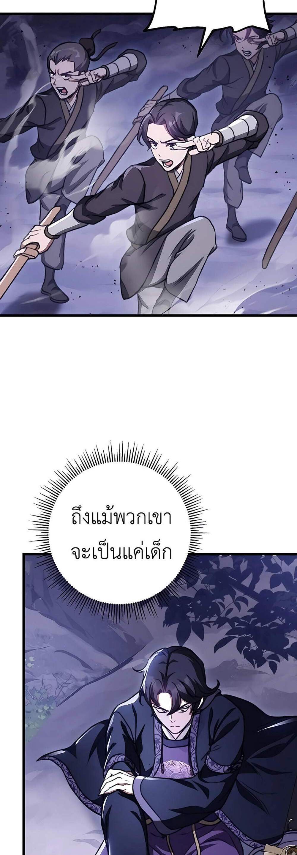 The Emperor’s Sword แปลไทย