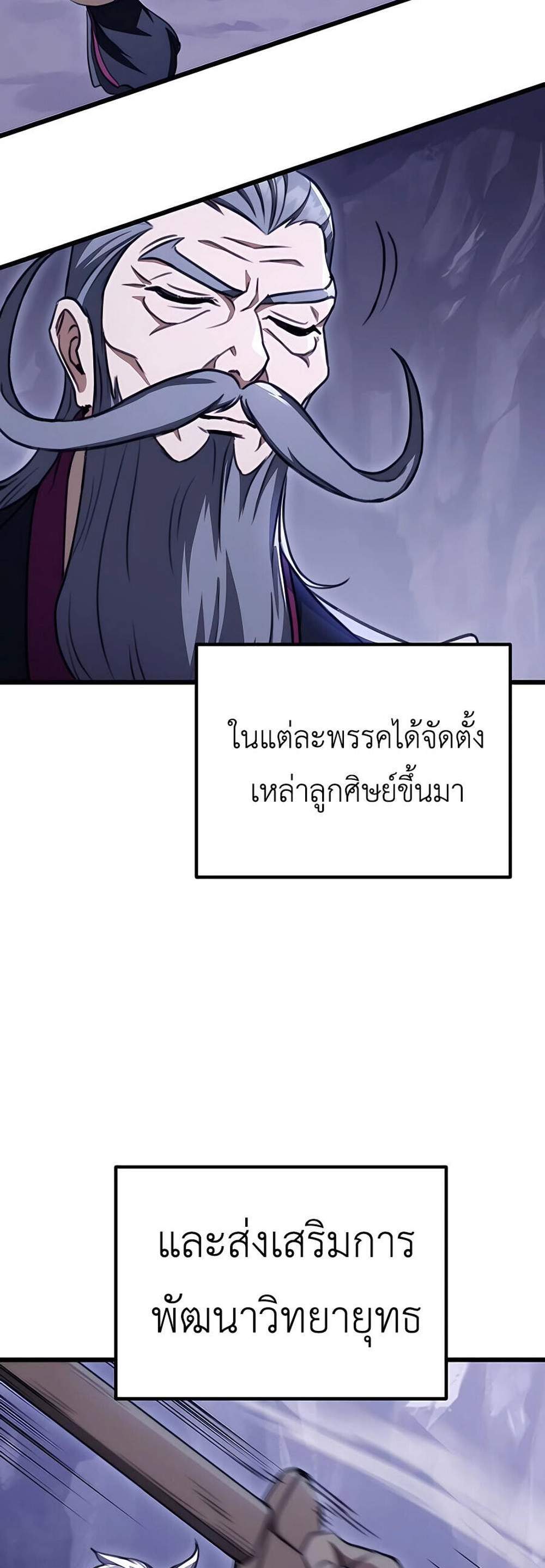 The Emperor’s Sword แปลไทย