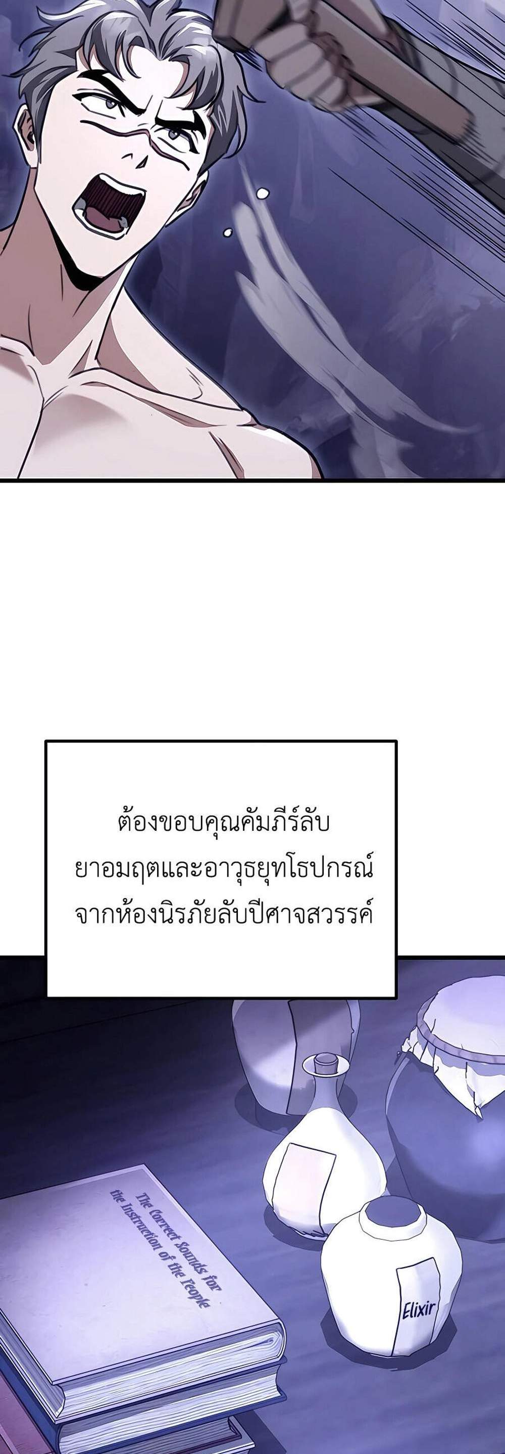 The Emperor’s Sword แปลไทย