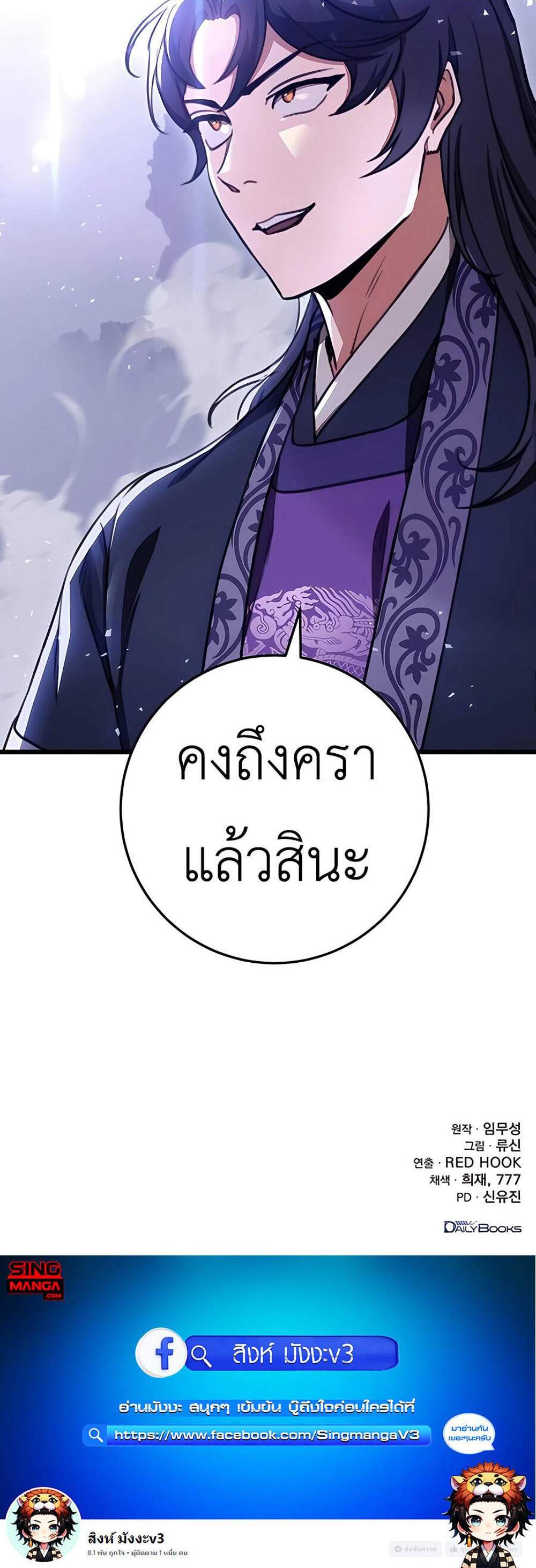 The Emperor’s Sword แปลไทย