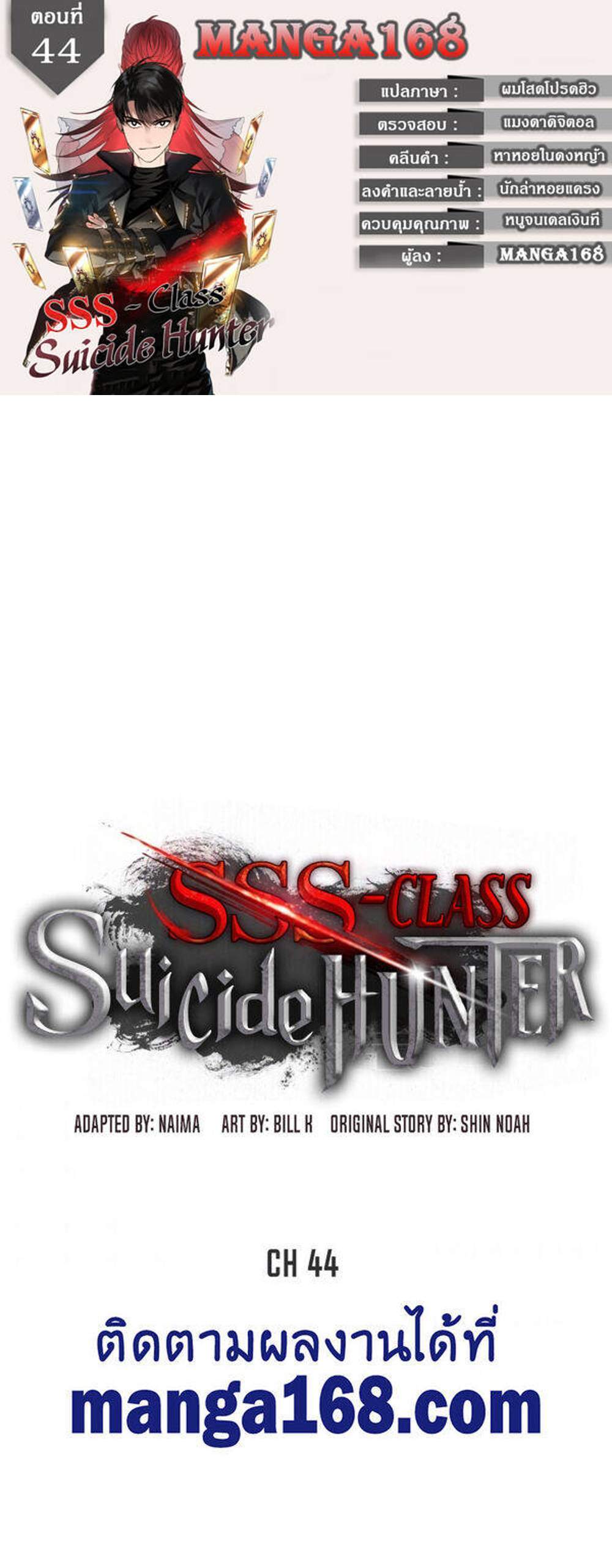 SSS-Class Suicide Hunter นักล่าพลีชีพ ระดับ SSS แปลไทย