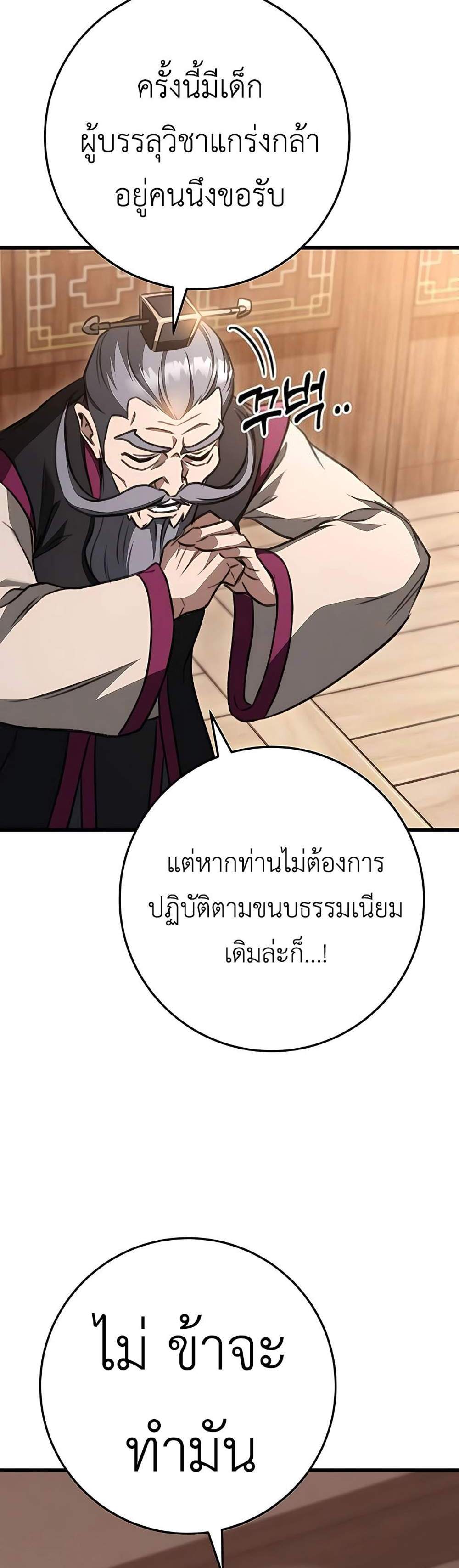 The Emperor’s Sword แปลไทย