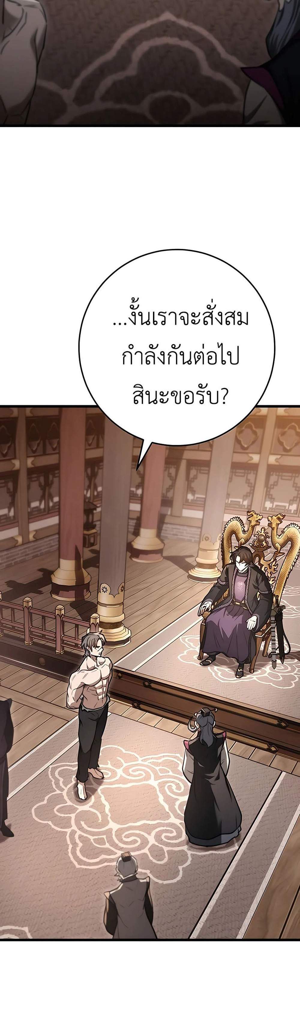 The Emperor’s Sword แปลไทย