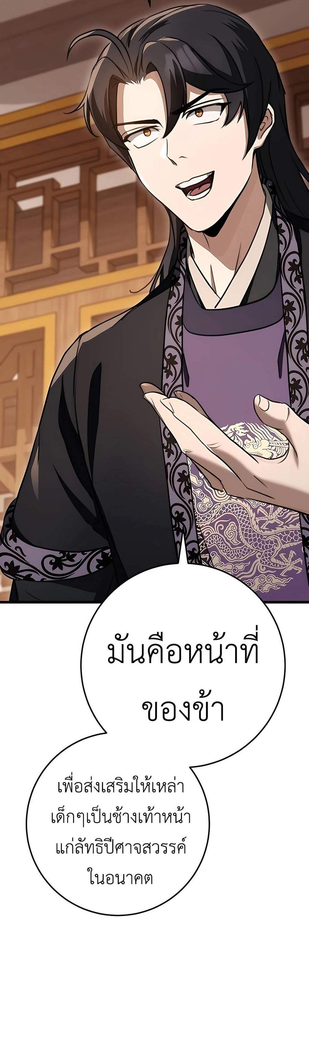 The Emperor’s Sword แปลไทย