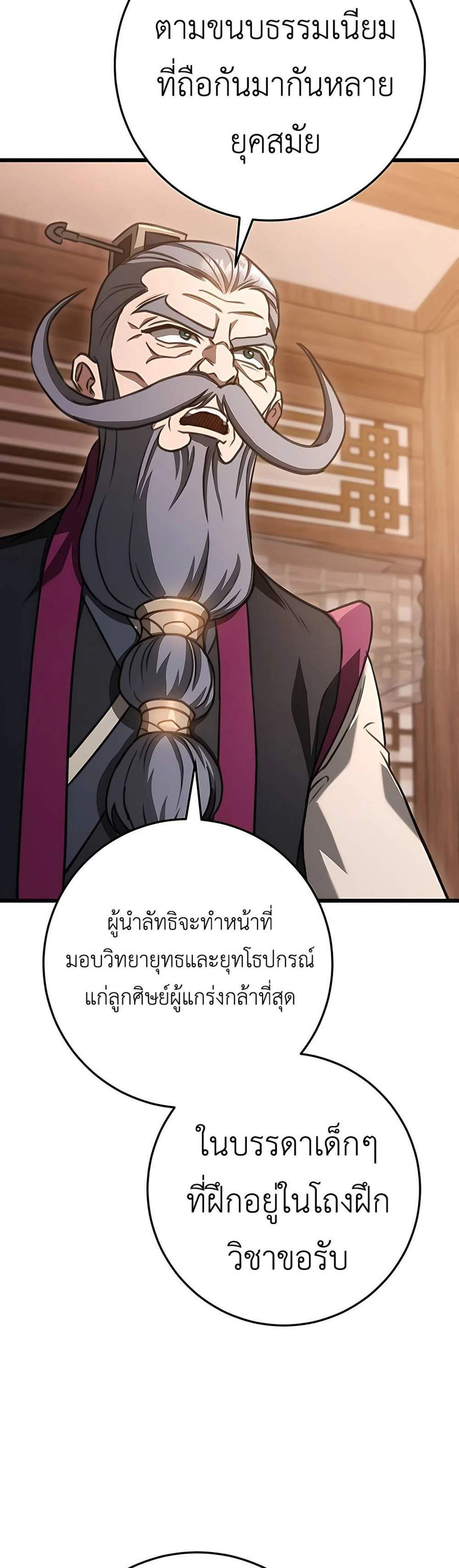 The Emperor’s Sword แปลไทย