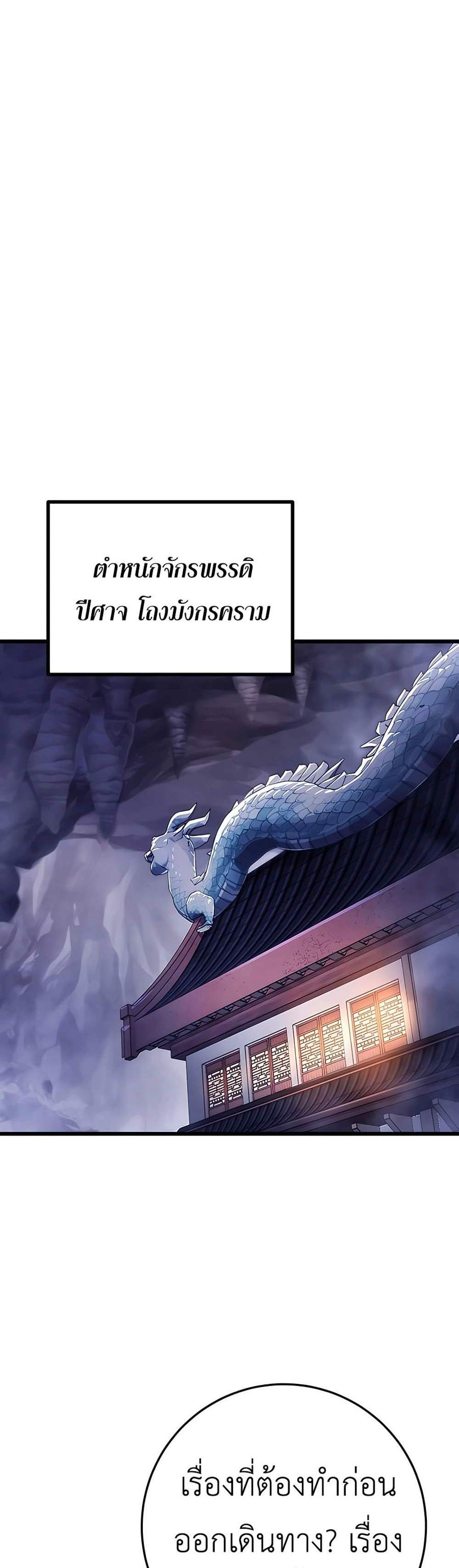 The Emperor’s Sword แปลไทย