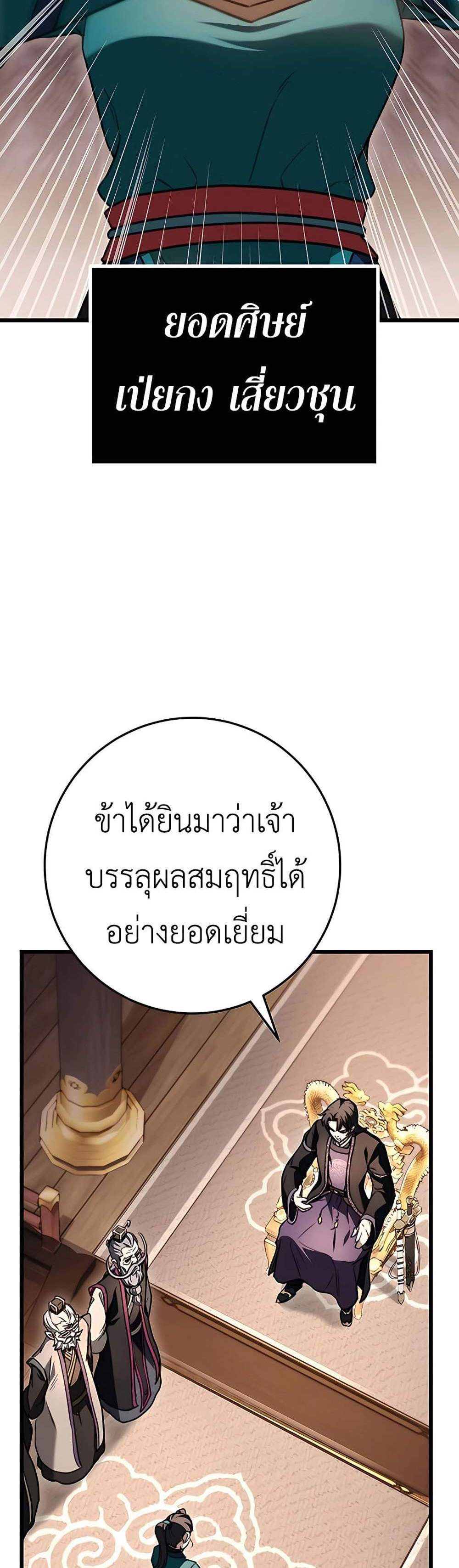 The Emperor’s Sword แปลไทย