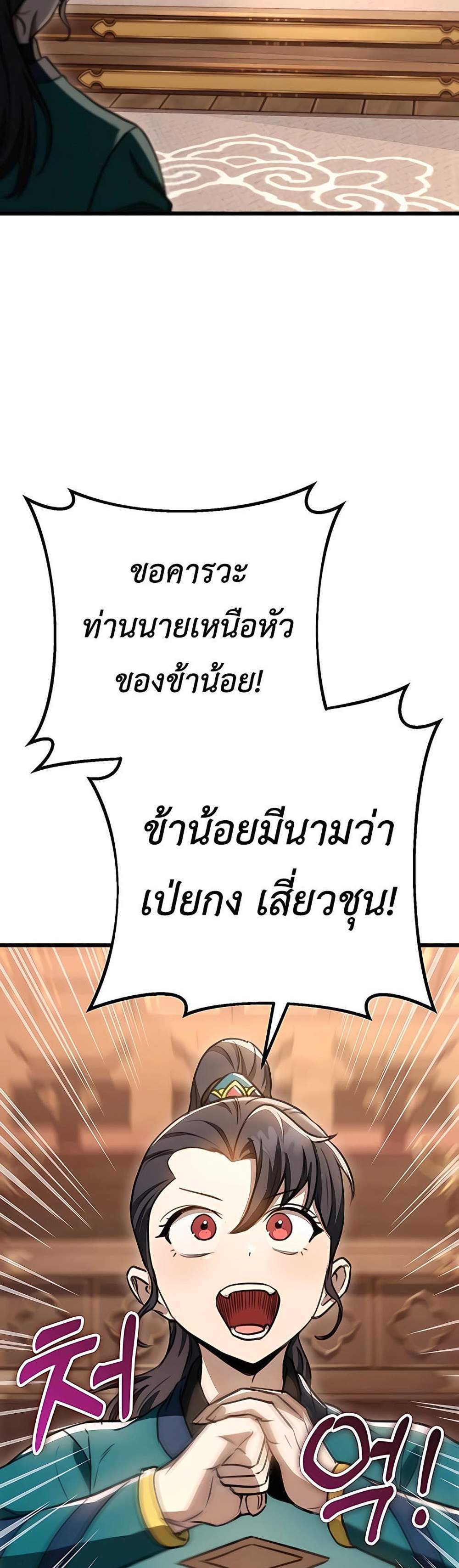 The Emperor’s Sword แปลไทย