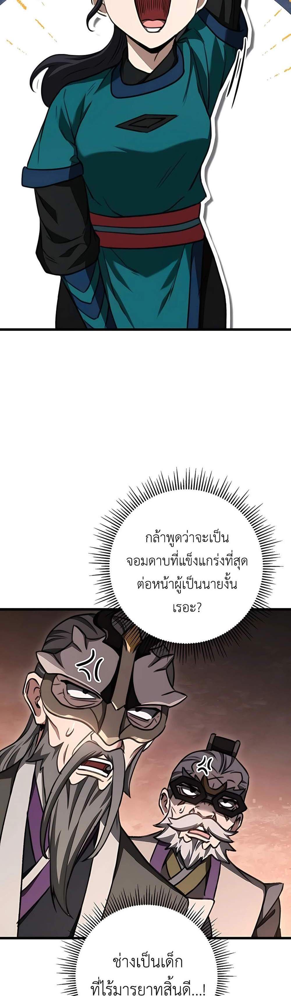 The Emperor’s Sword แปลไทย