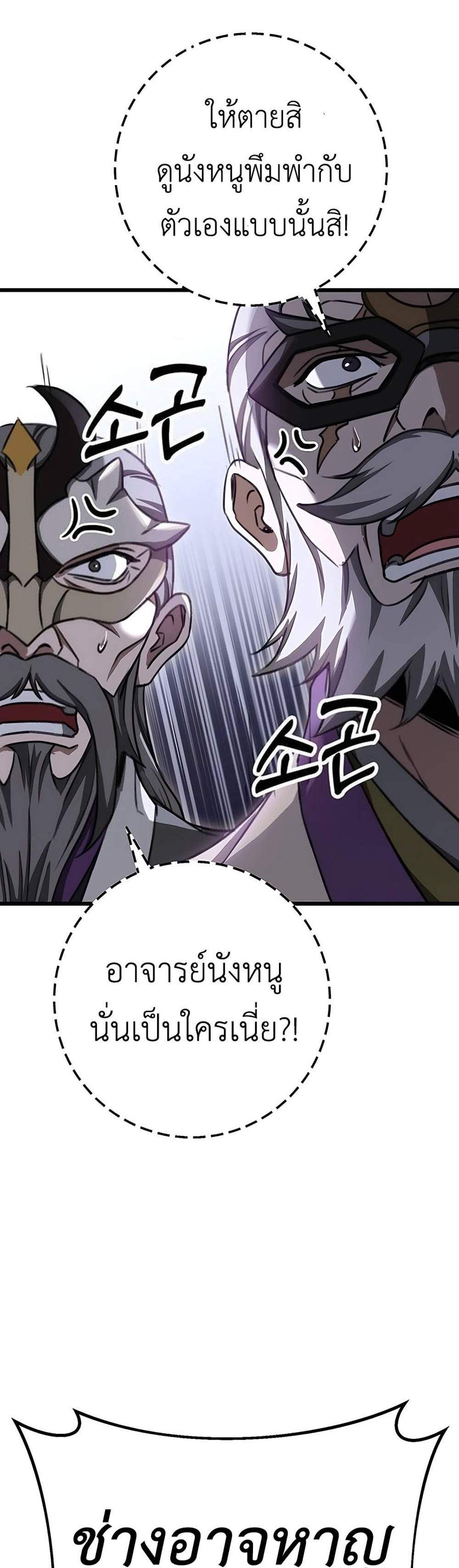 The Emperor’s Sword แปลไทย