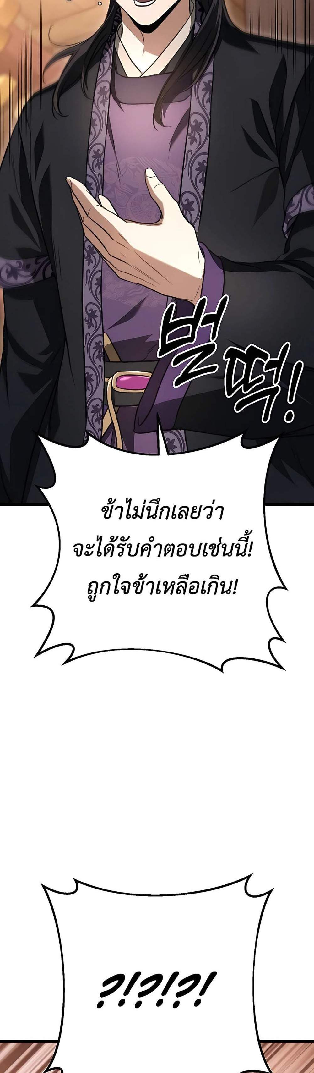 The Emperor’s Sword แปลไทย