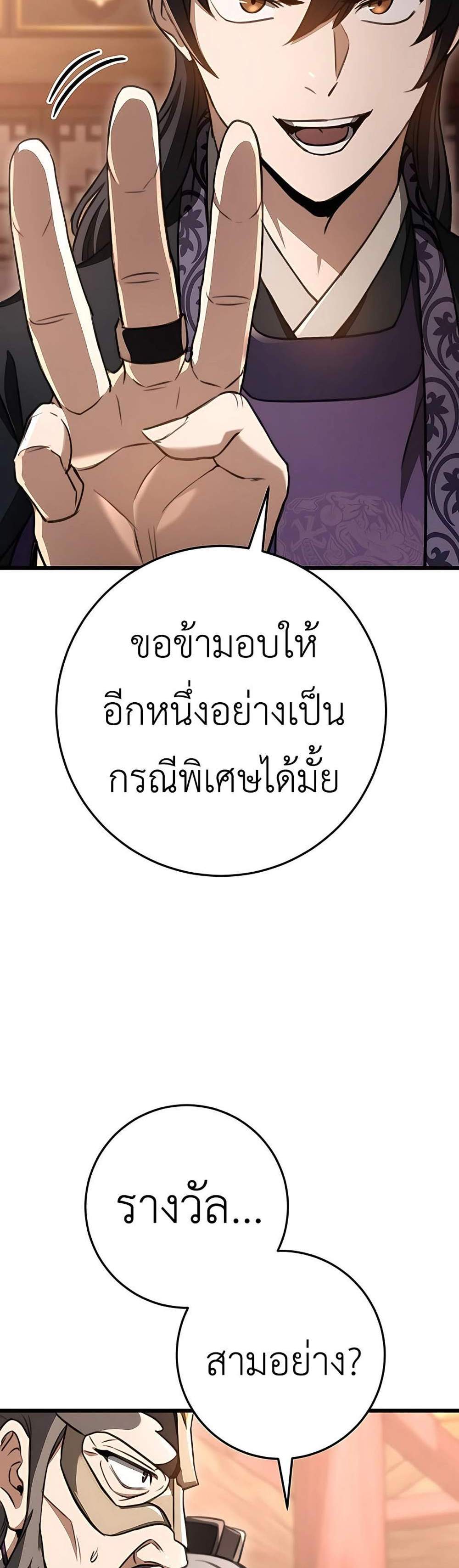 The Emperor’s Sword แปลไทย