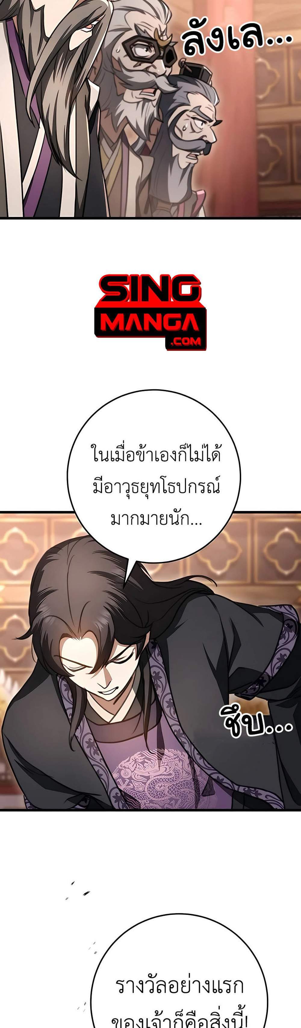 The Emperor’s Sword แปลไทย