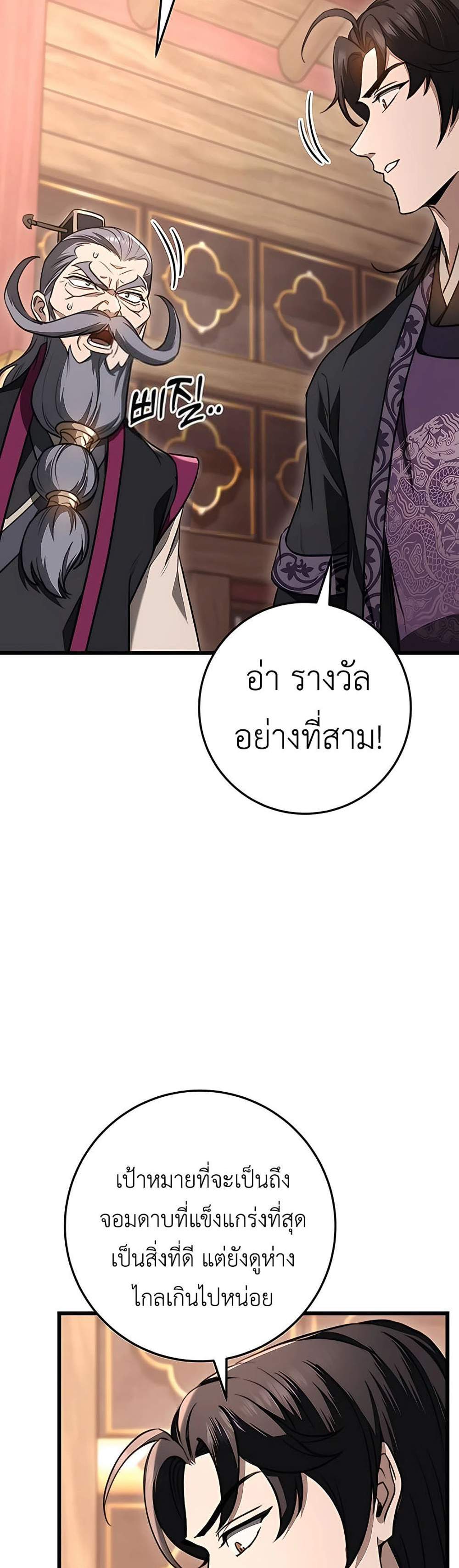 The Emperor’s Sword แปลไทย