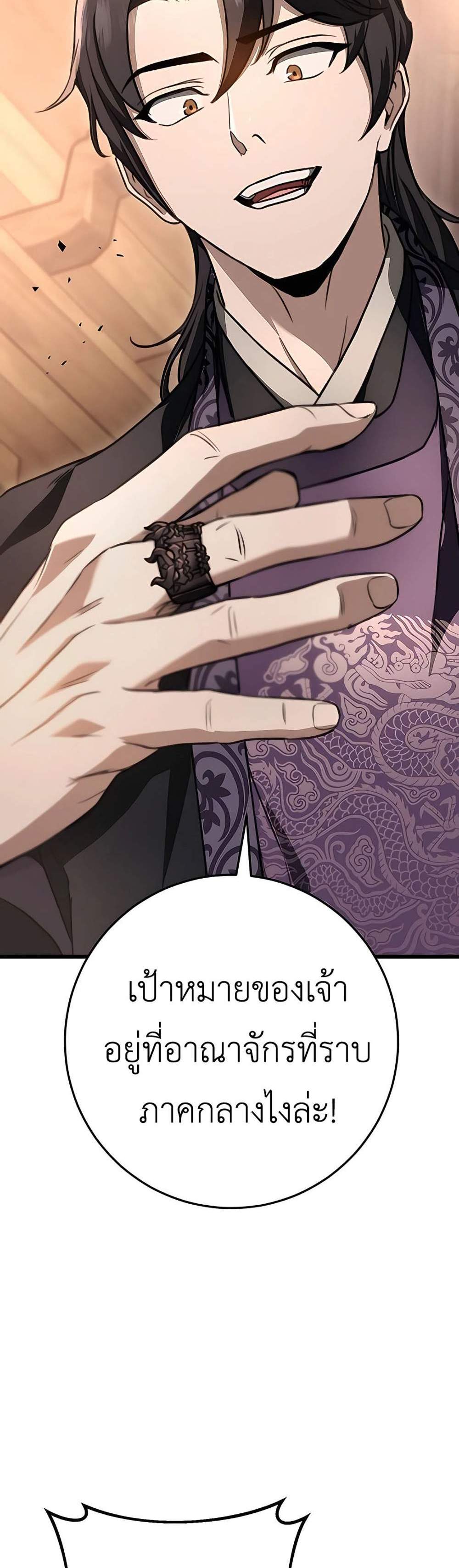 The Emperor’s Sword แปลไทย