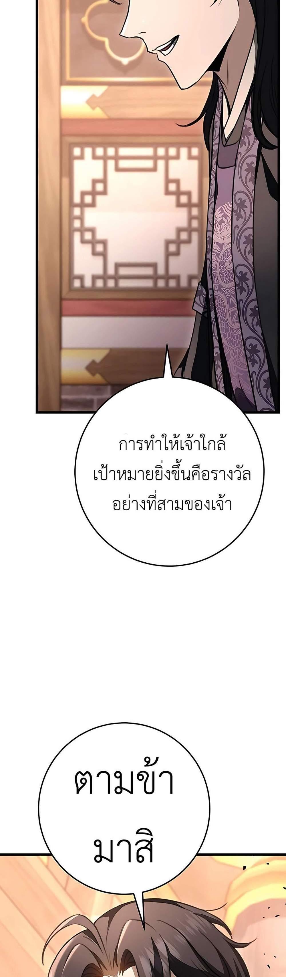 The Emperor’s Sword แปลไทย