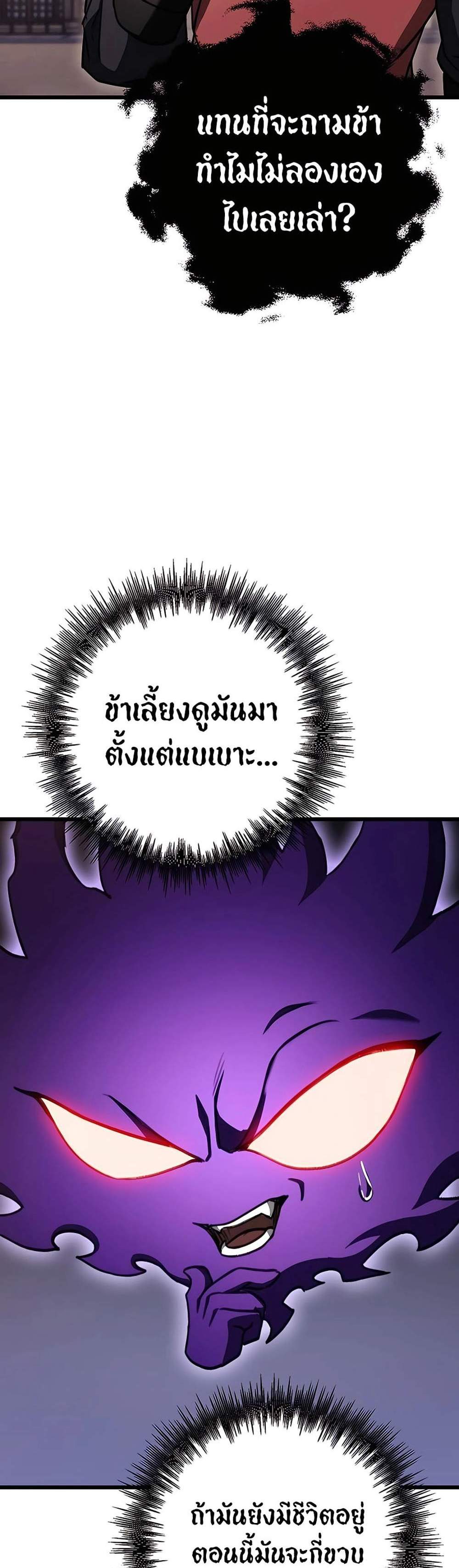 The Emperor’s Sword แปลไทย