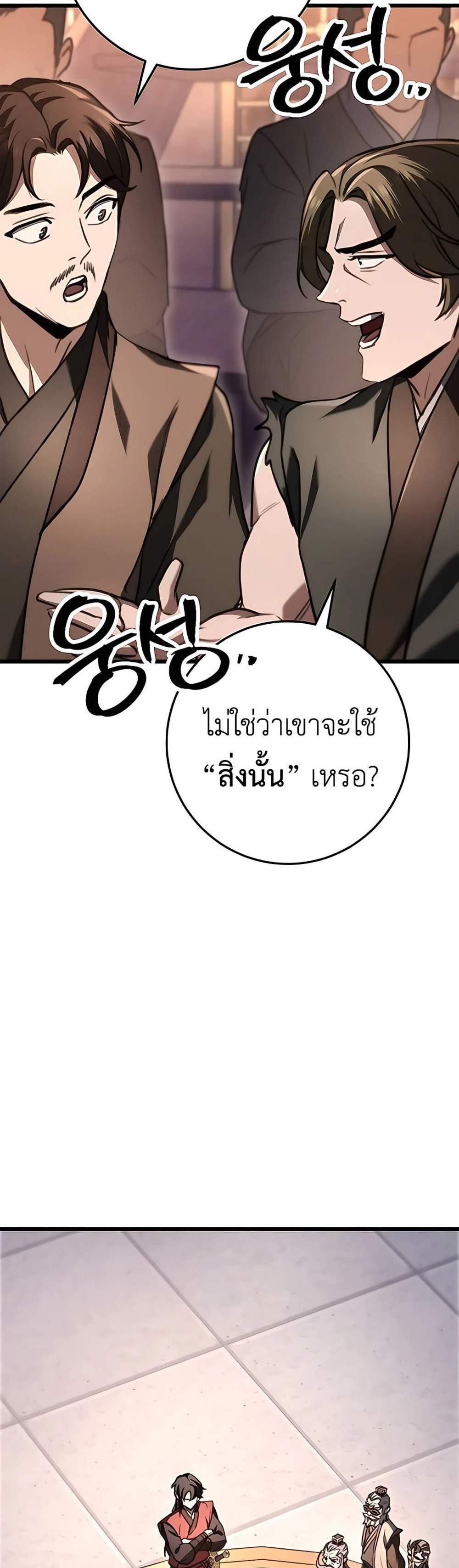 The Emperor’s Sword แปลไทย