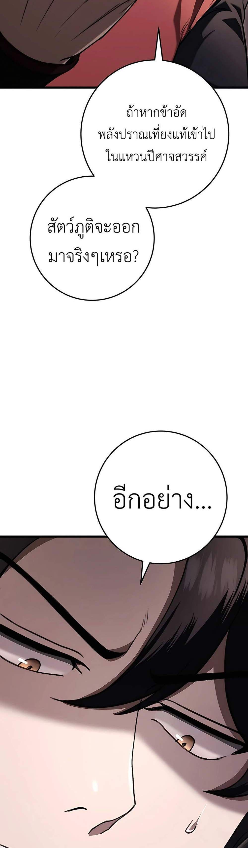 The Emperor’s Sword แปลไทย