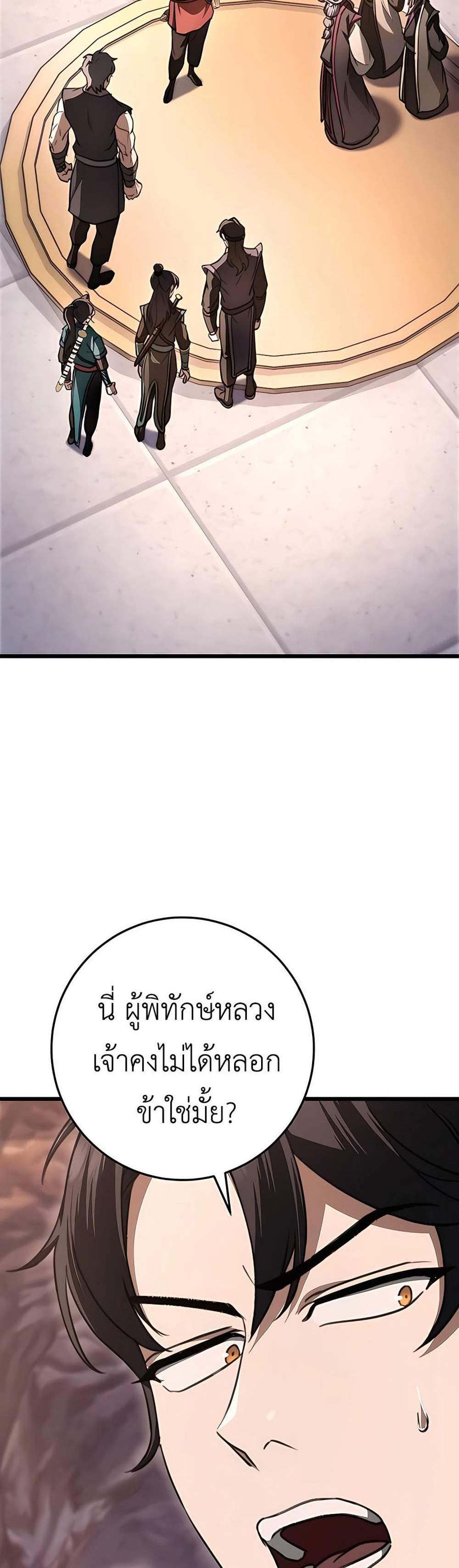 The Emperor’s Sword แปลไทย