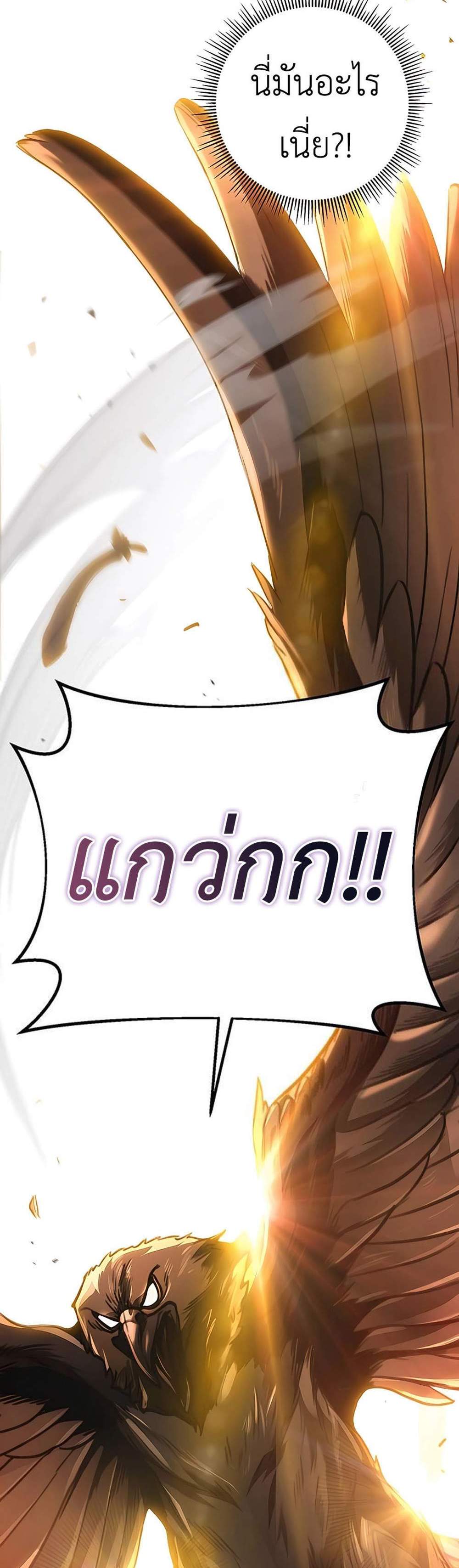 The Emperor’s Sword แปลไทย