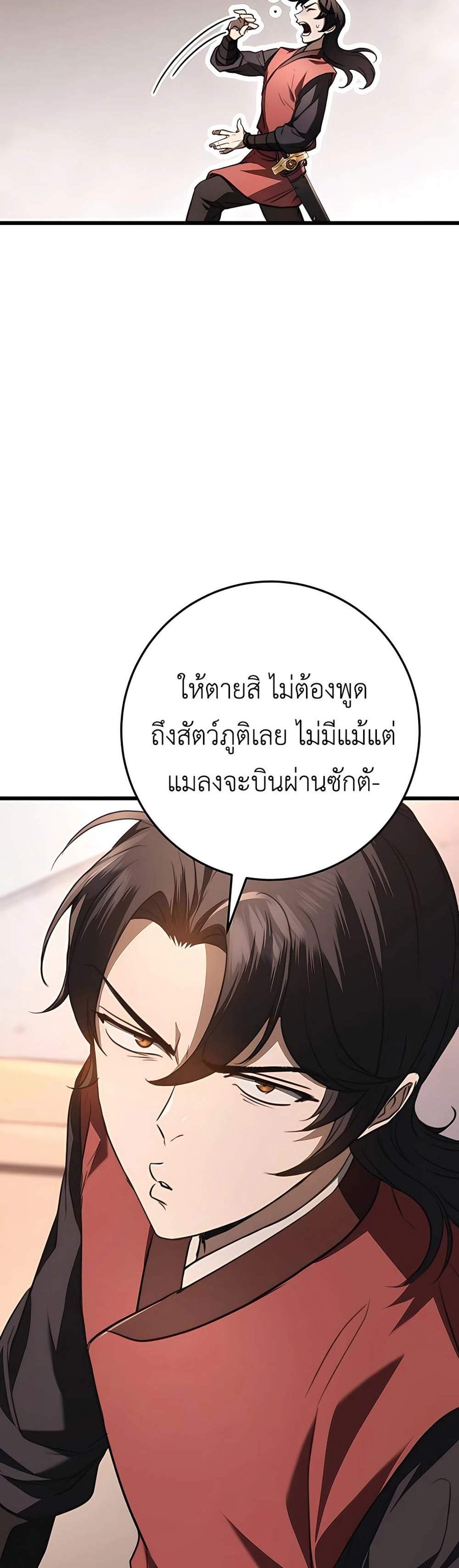 The Emperor’s Sword แปลไทย