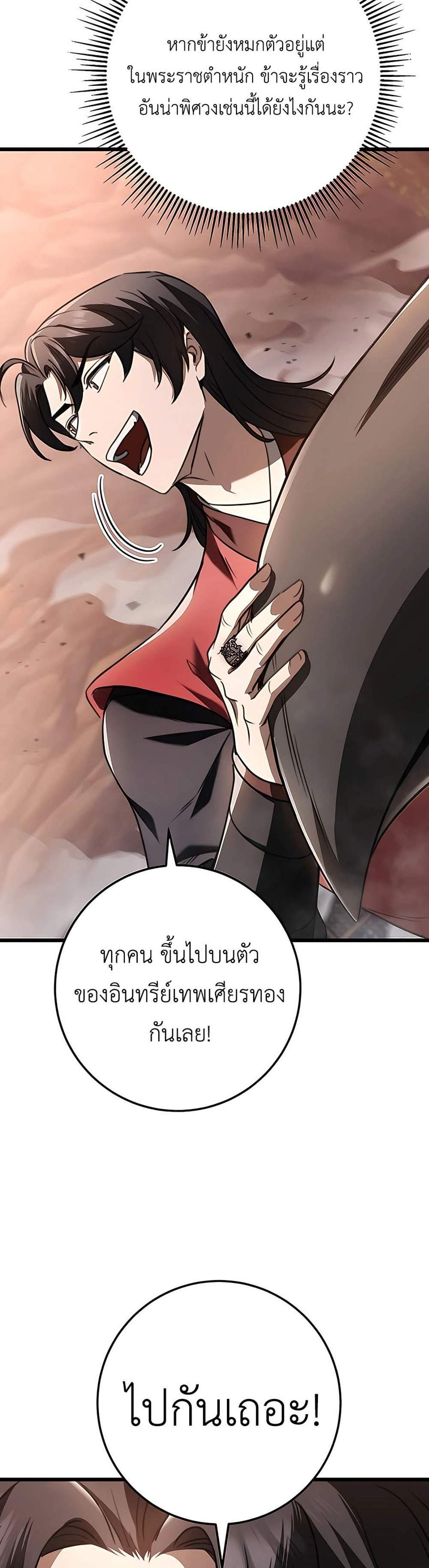 The Emperor’s Sword แปลไทย