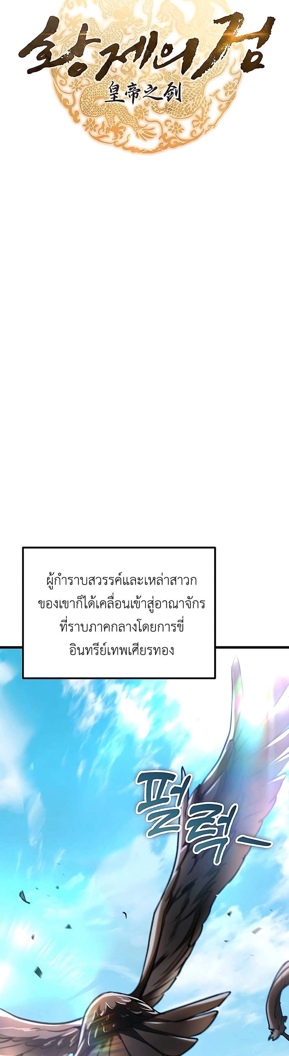 The Emperor’s Sword แปลไทย