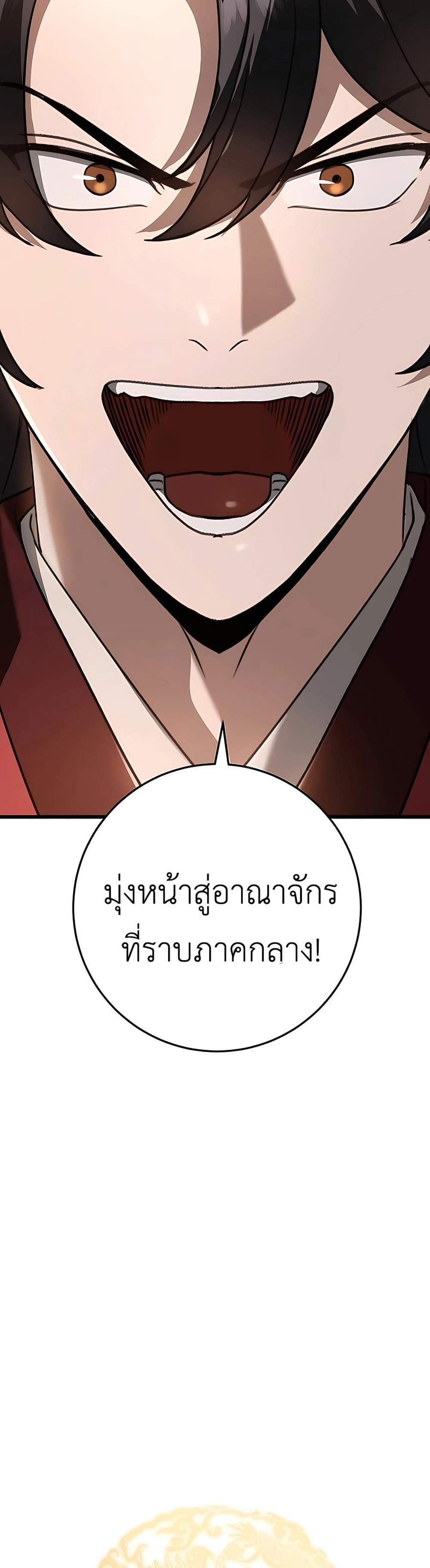 The Emperor’s Sword แปลไทย