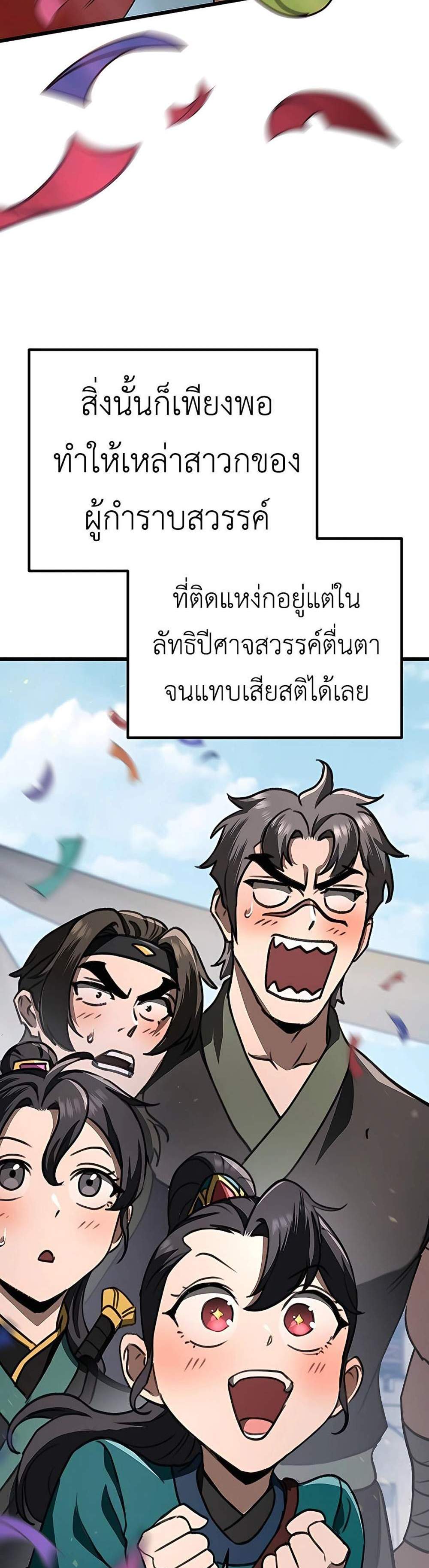 The Emperor’s Sword แปลไทย