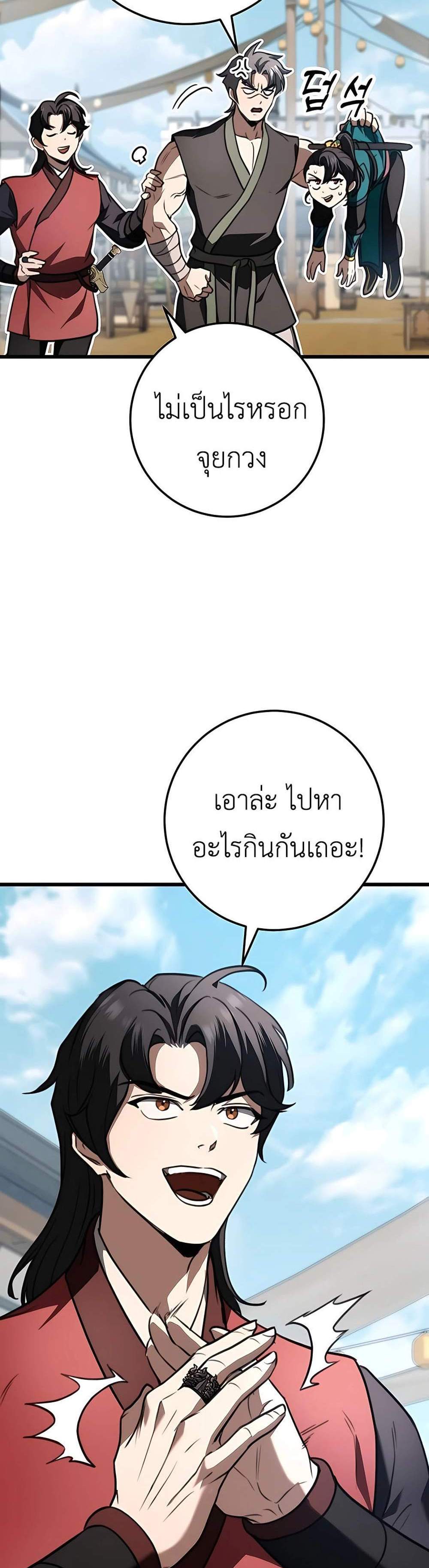 The Emperor’s Sword แปลไทย