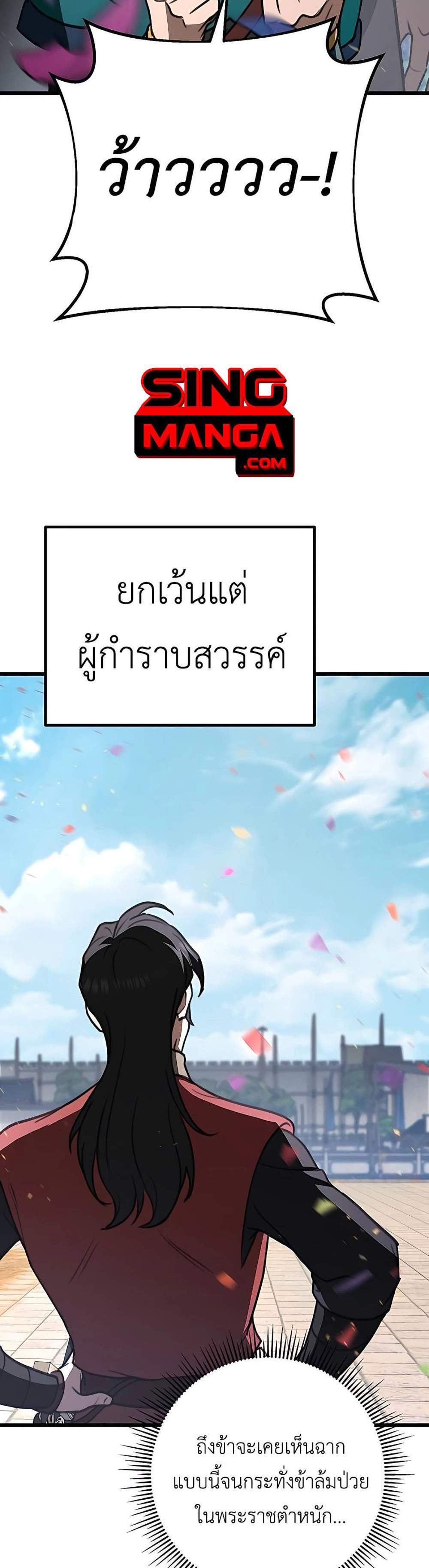 The Emperor’s Sword แปลไทย