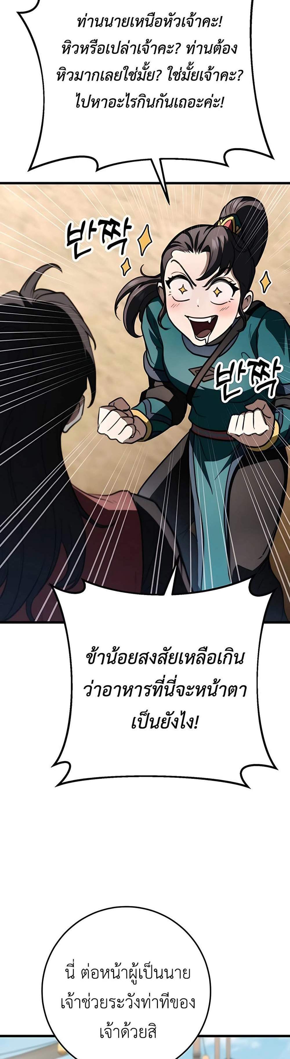 The Emperor’s Sword แปลไทย