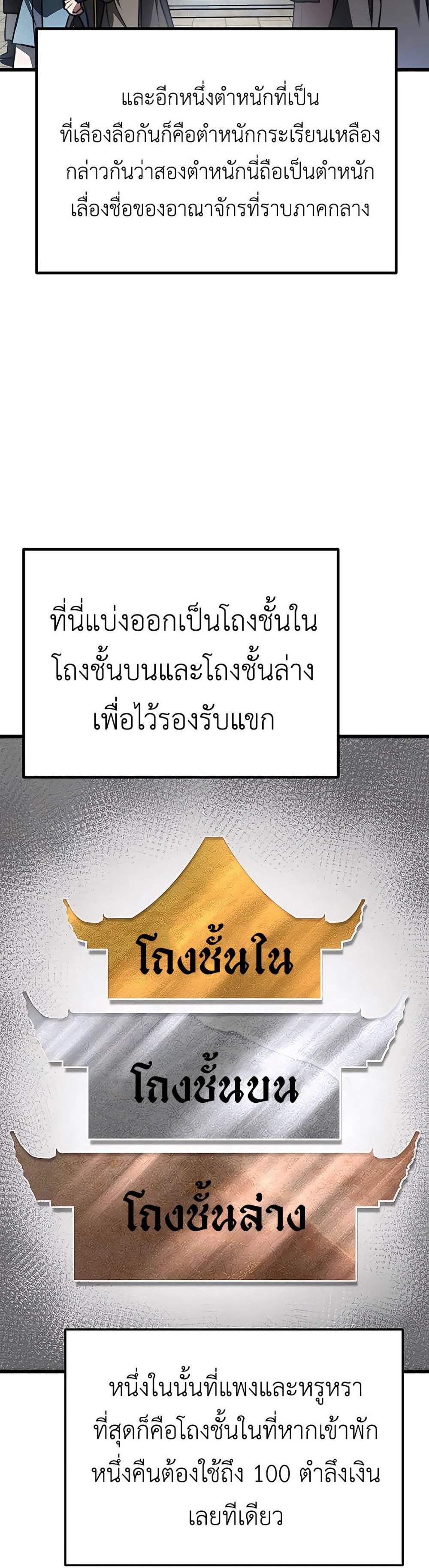 The Emperor’s Sword แปลไทย