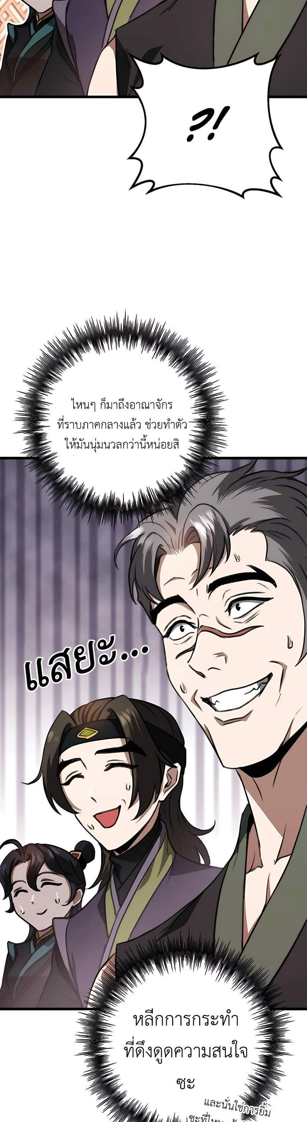 The Emperor’s Sword แปลไทย