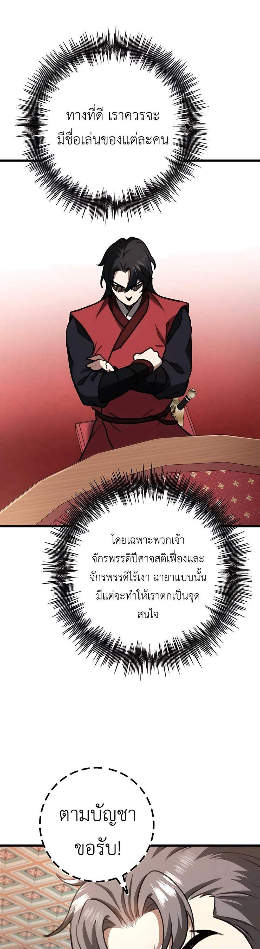 The Emperor’s Sword แปลไทย