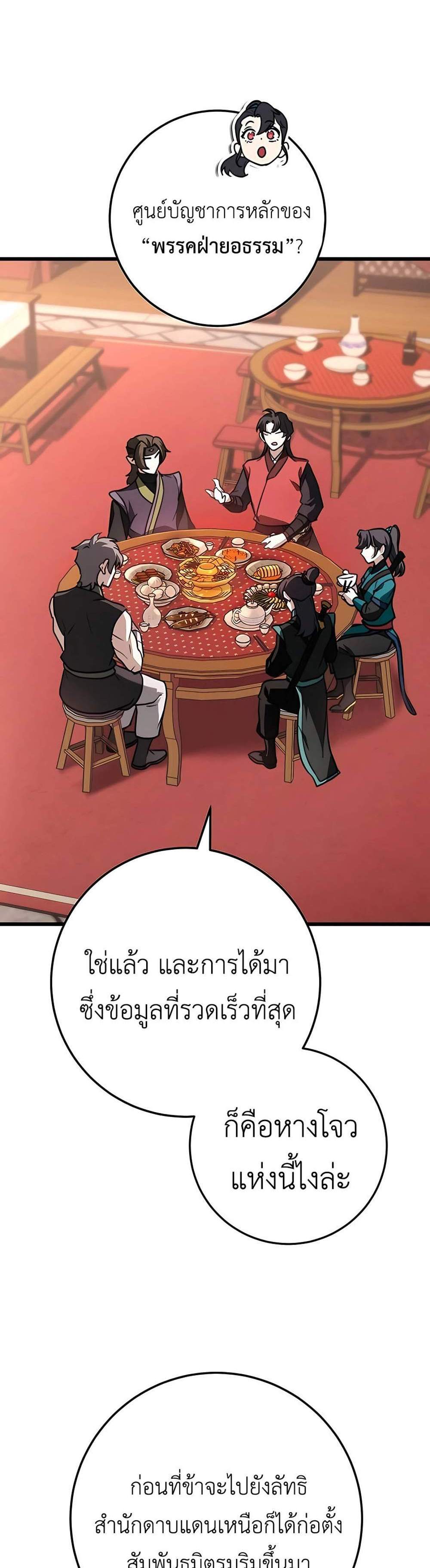 The Emperor’s Sword แปลไทย