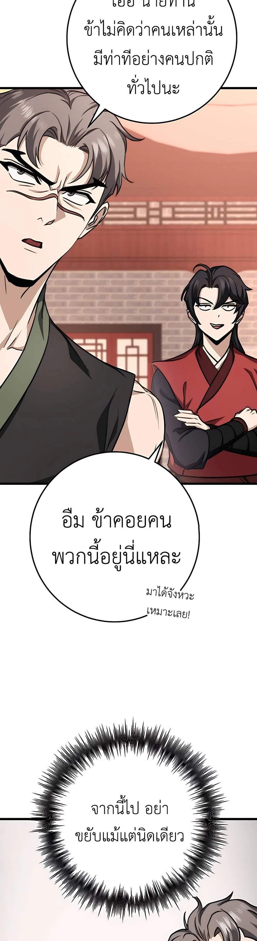 The Emperor’s Sword แปลไทย