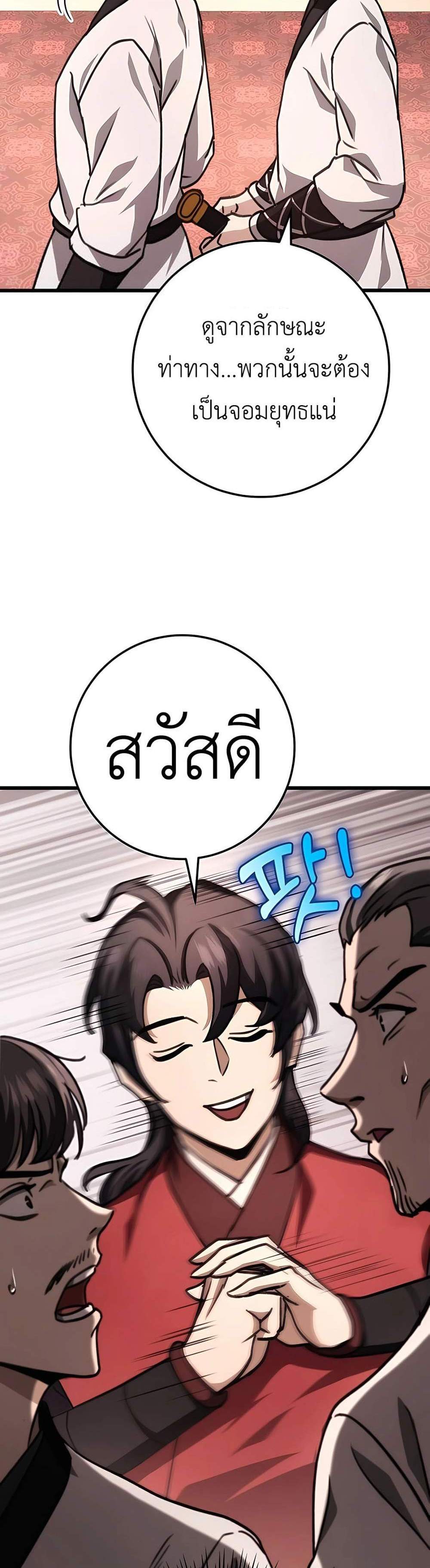 The Emperor’s Sword แปลไทย